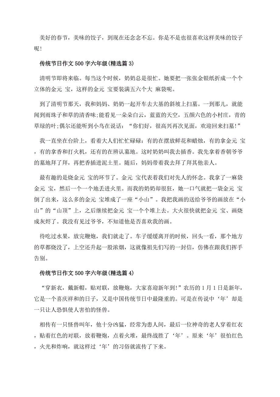 传统节日作文500字六年级.docx_第3页