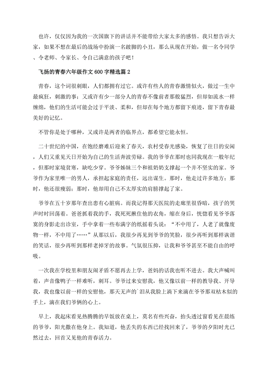 飞扬的青春六年级作文600字.docx_第2页