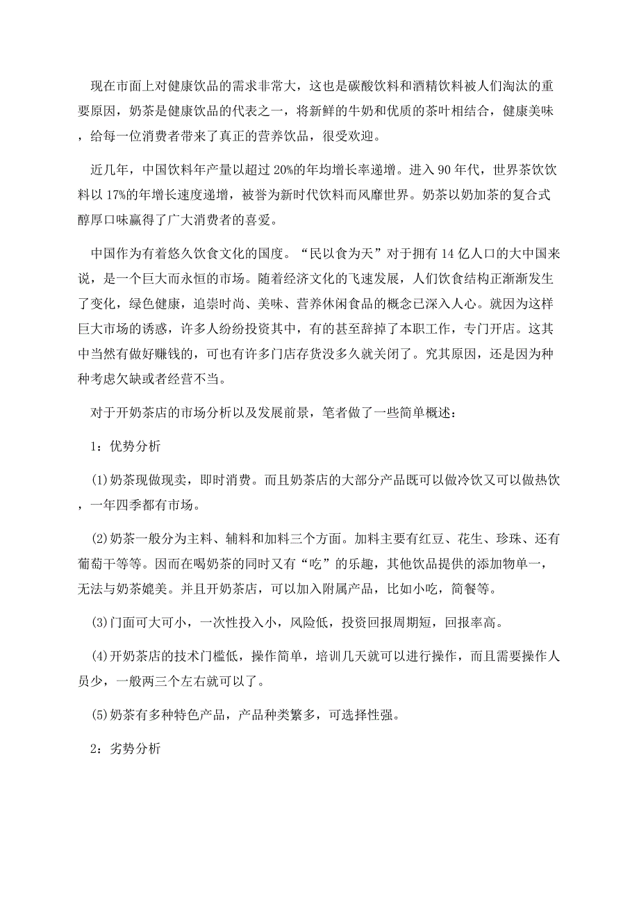 通用版市场分析报告最新.docx_第2页