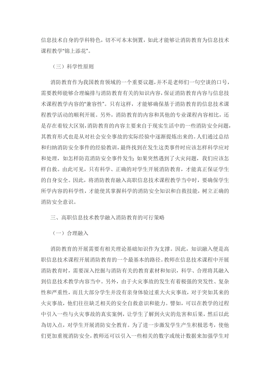 浅谈信息技术教学中的消防教育.docx_第3页