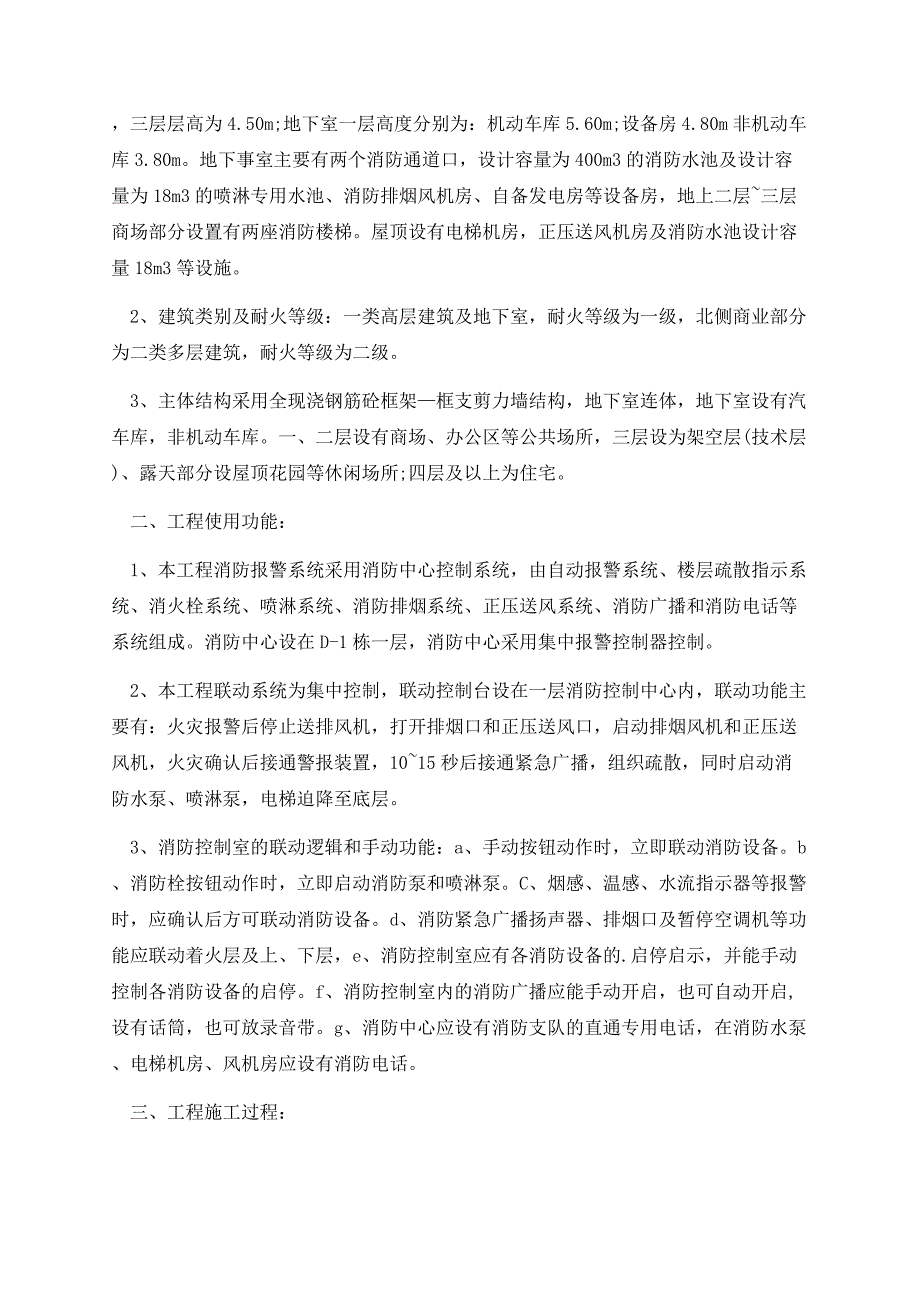 设备验收报告范文(7篇).docx_第2页