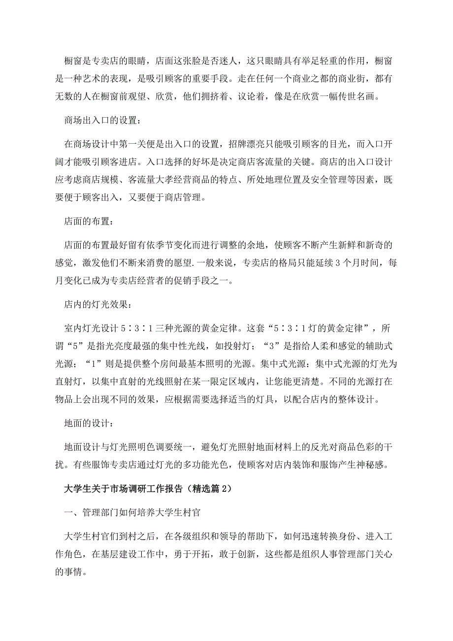 大学生关于市场调研工作报告.docx_第3页