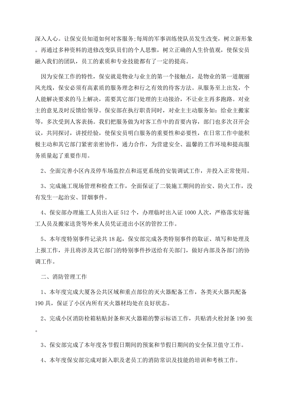 小区保安三月份工作总结.docx_第2页