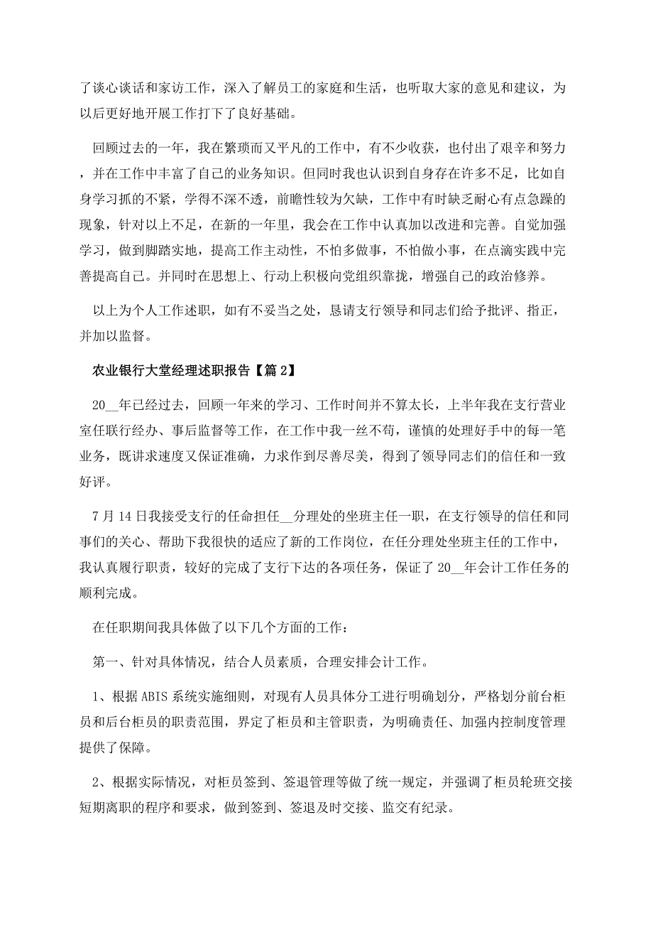 农业银行大堂经理述职报告.docx_第3页