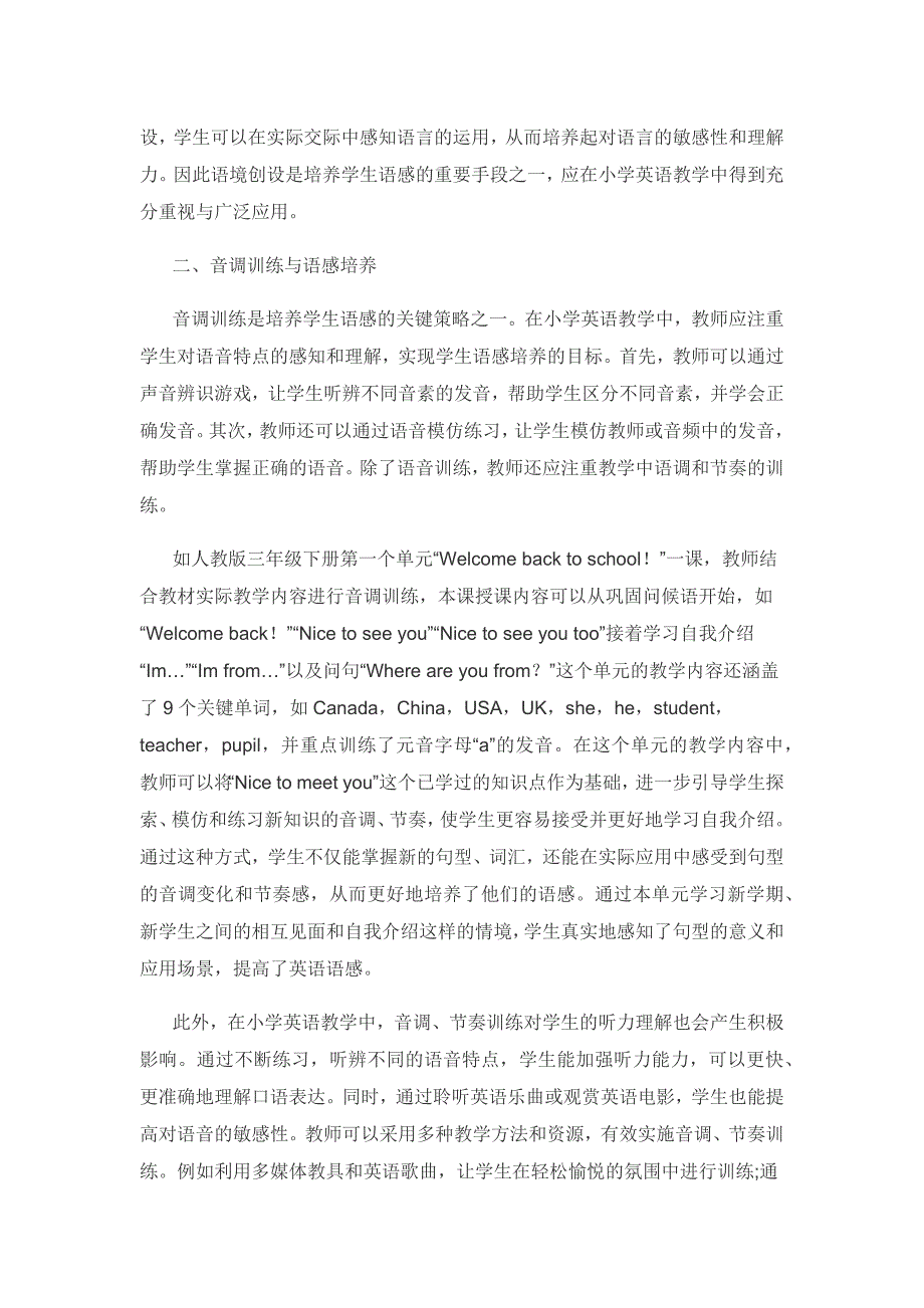 小学英语教学中培养学生语感的策略.docx_第2页