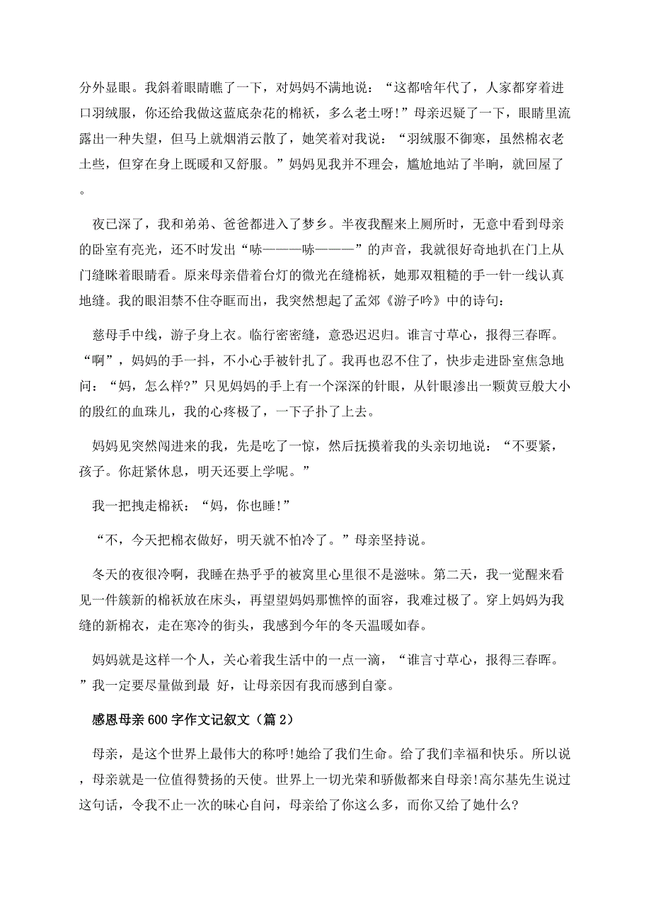 感恩母亲600字作文记叙文.docx_第2页