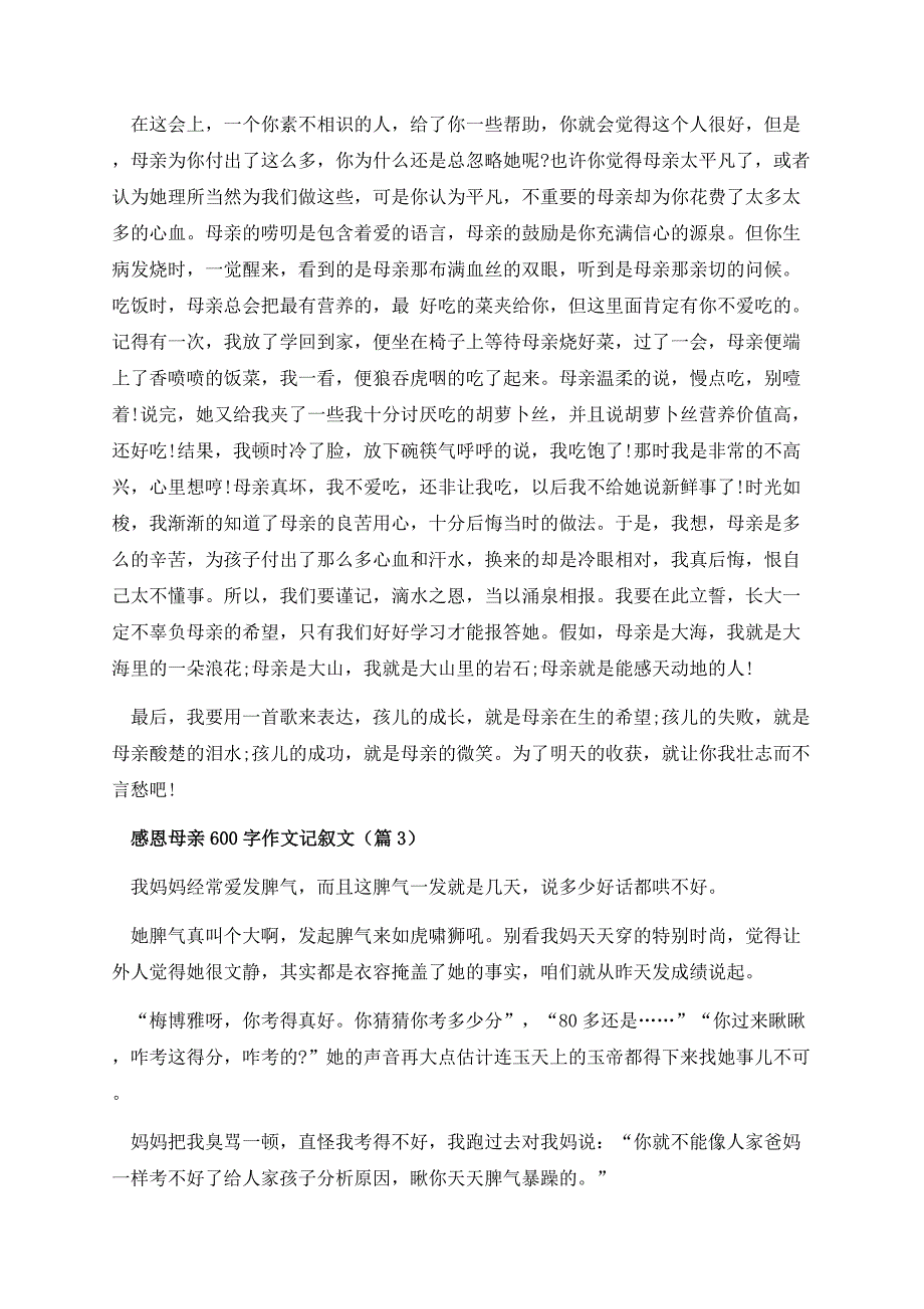 感恩母亲600字作文记叙文.docx_第3页