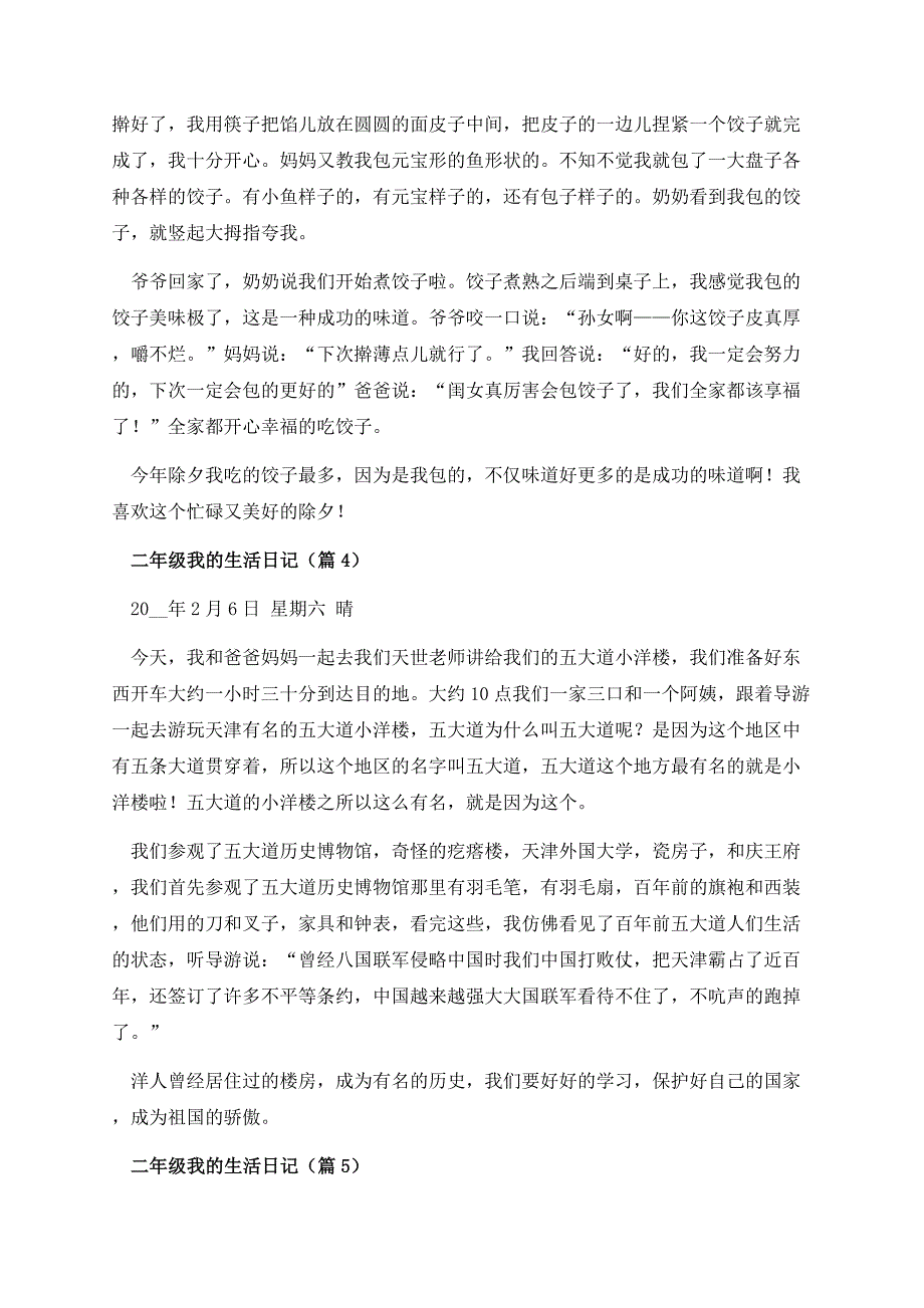 二年级我的生活日记.docx_第3页