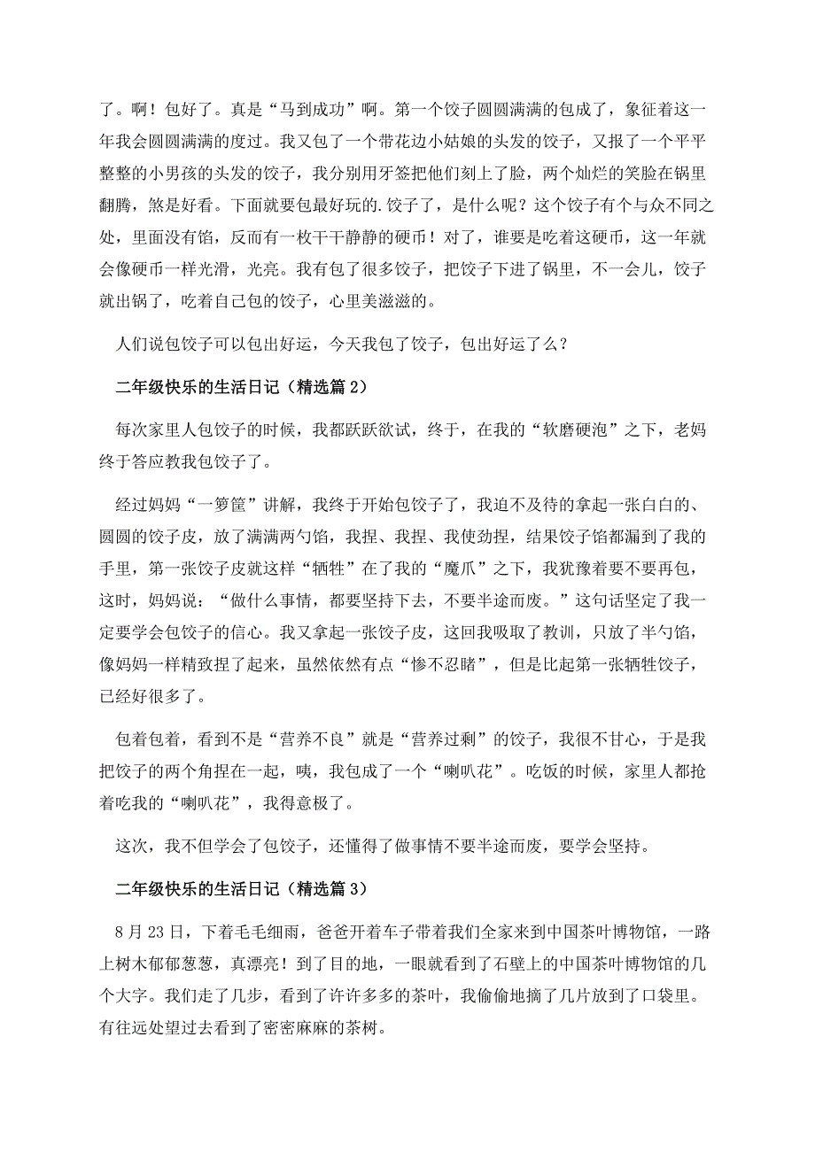 二年级快乐的生活日记.docx_第2页