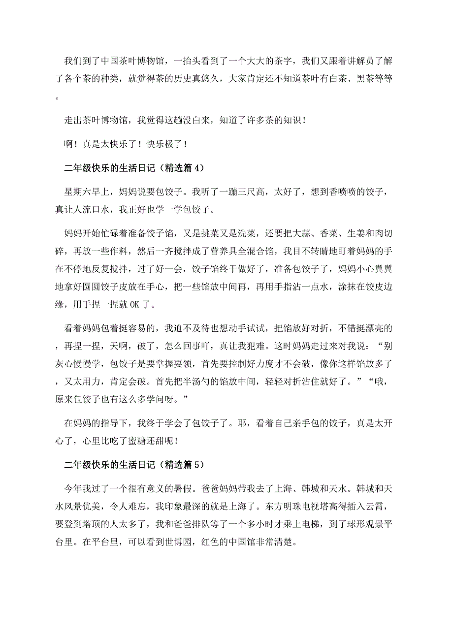 二年级快乐的生活日记.docx_第3页