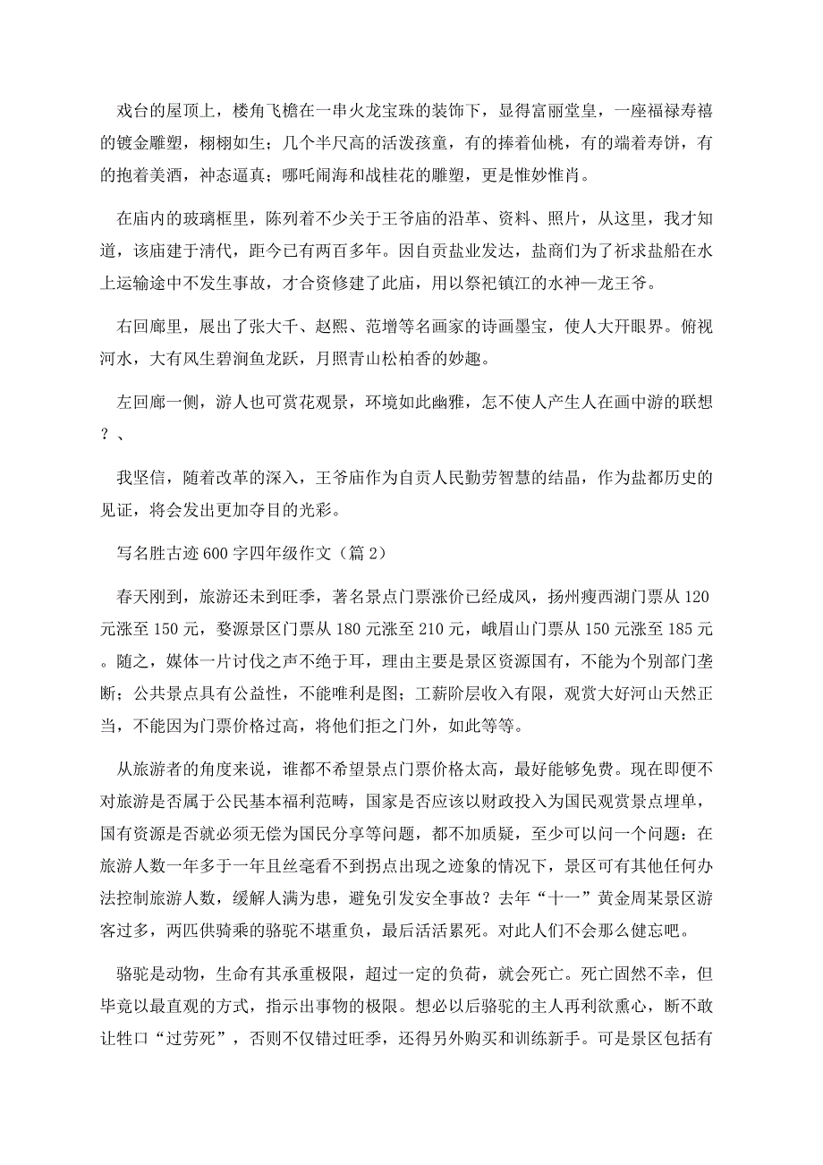 写名胜古迹600字四年级作文.docx_第2页