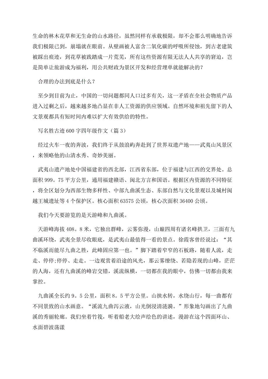 写名胜古迹600字四年级作文.docx_第3页