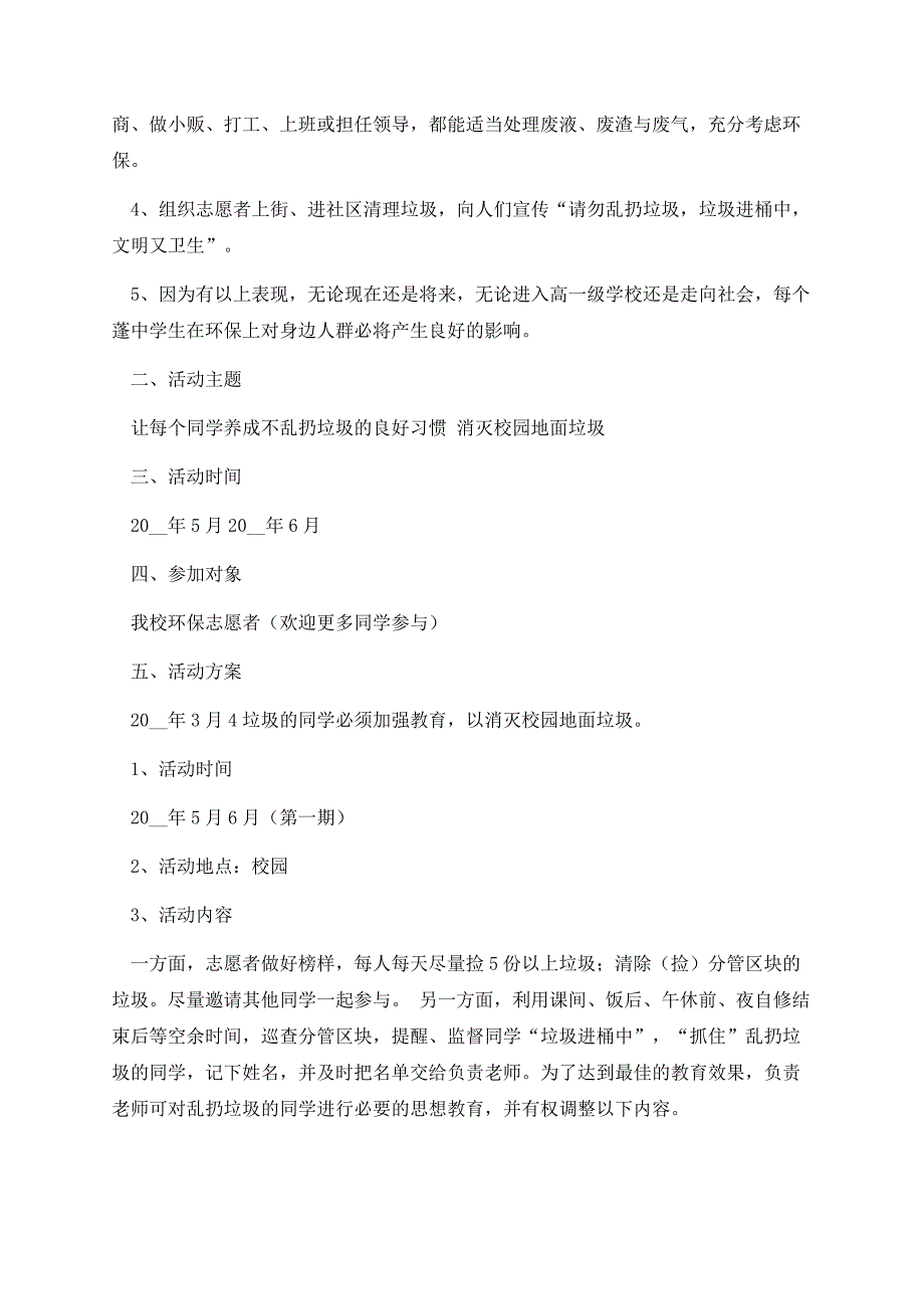 安全环保主题活动方案.docx_第2页