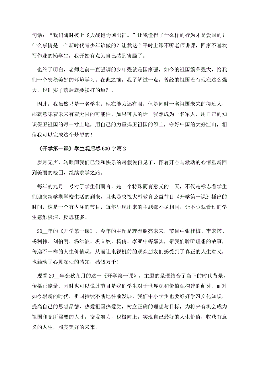 《开学第一课》学生观后感600字10篇.docx_第2页