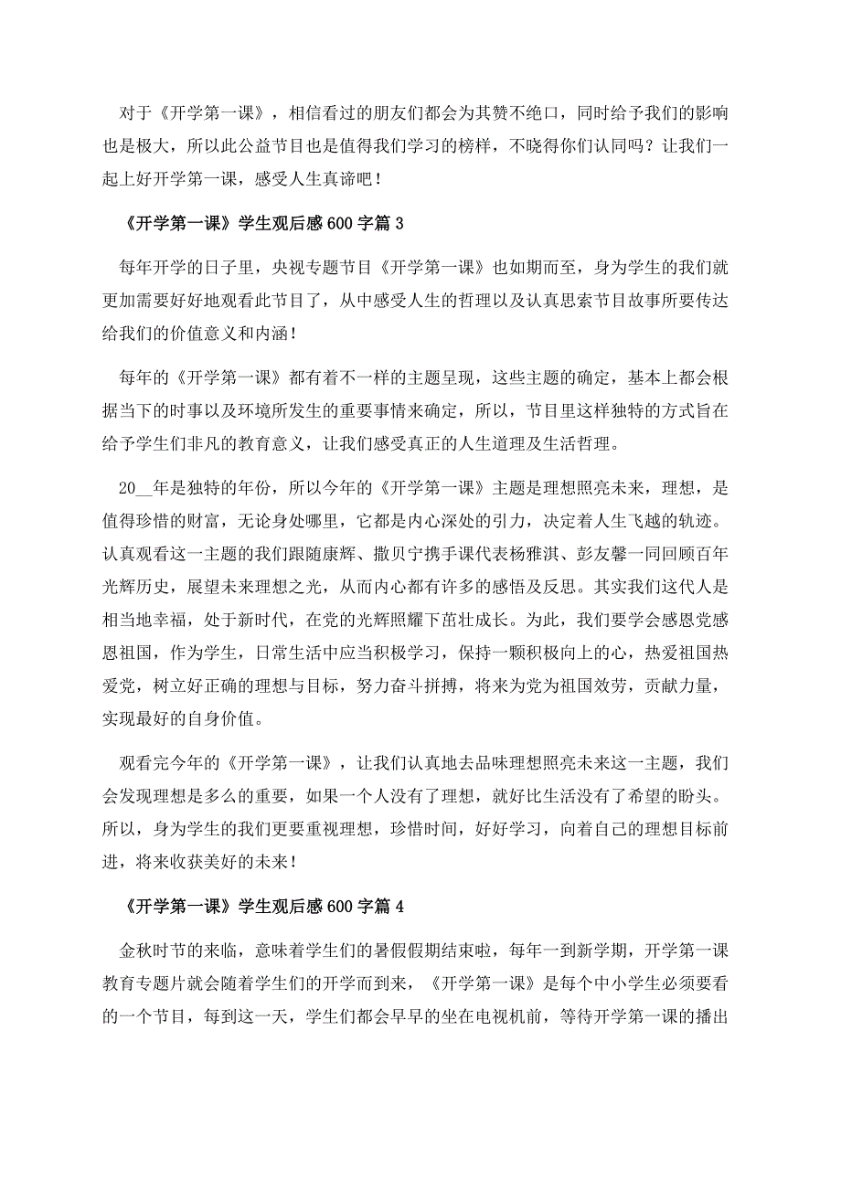 《开学第一课》学生观后感600字10篇.docx_第3页