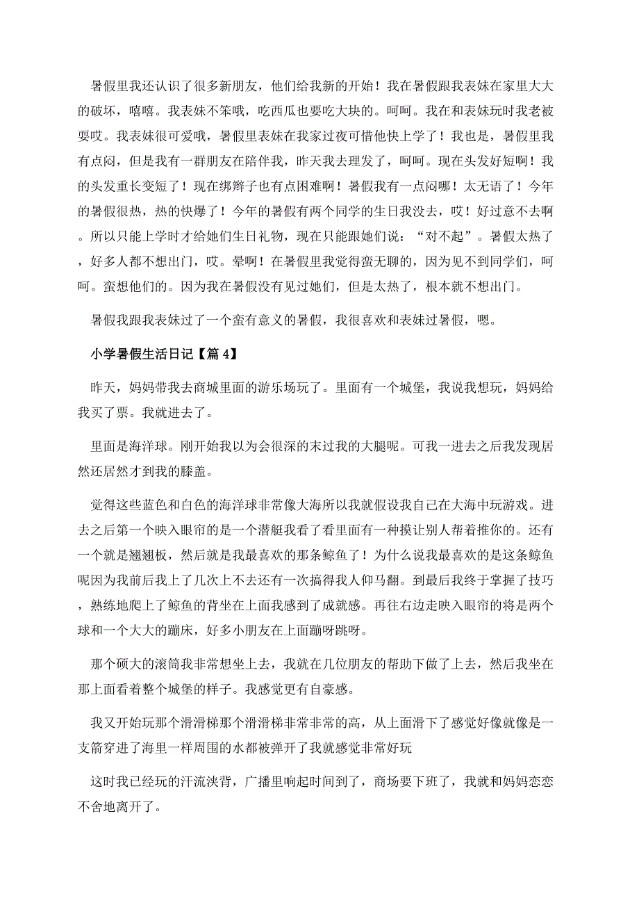 小学暑假生活日记.docx_第3页