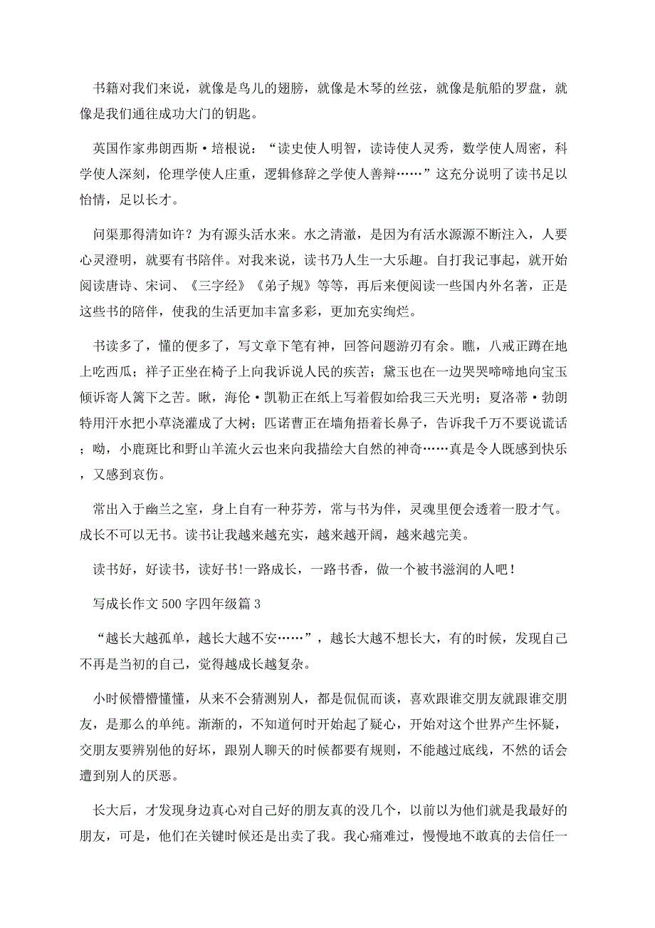 写成长作文500字四年级.docx_第2页