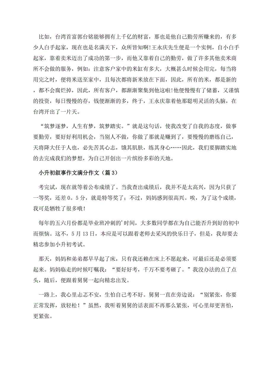 小升初叙事作文满分作文.docx_第3页