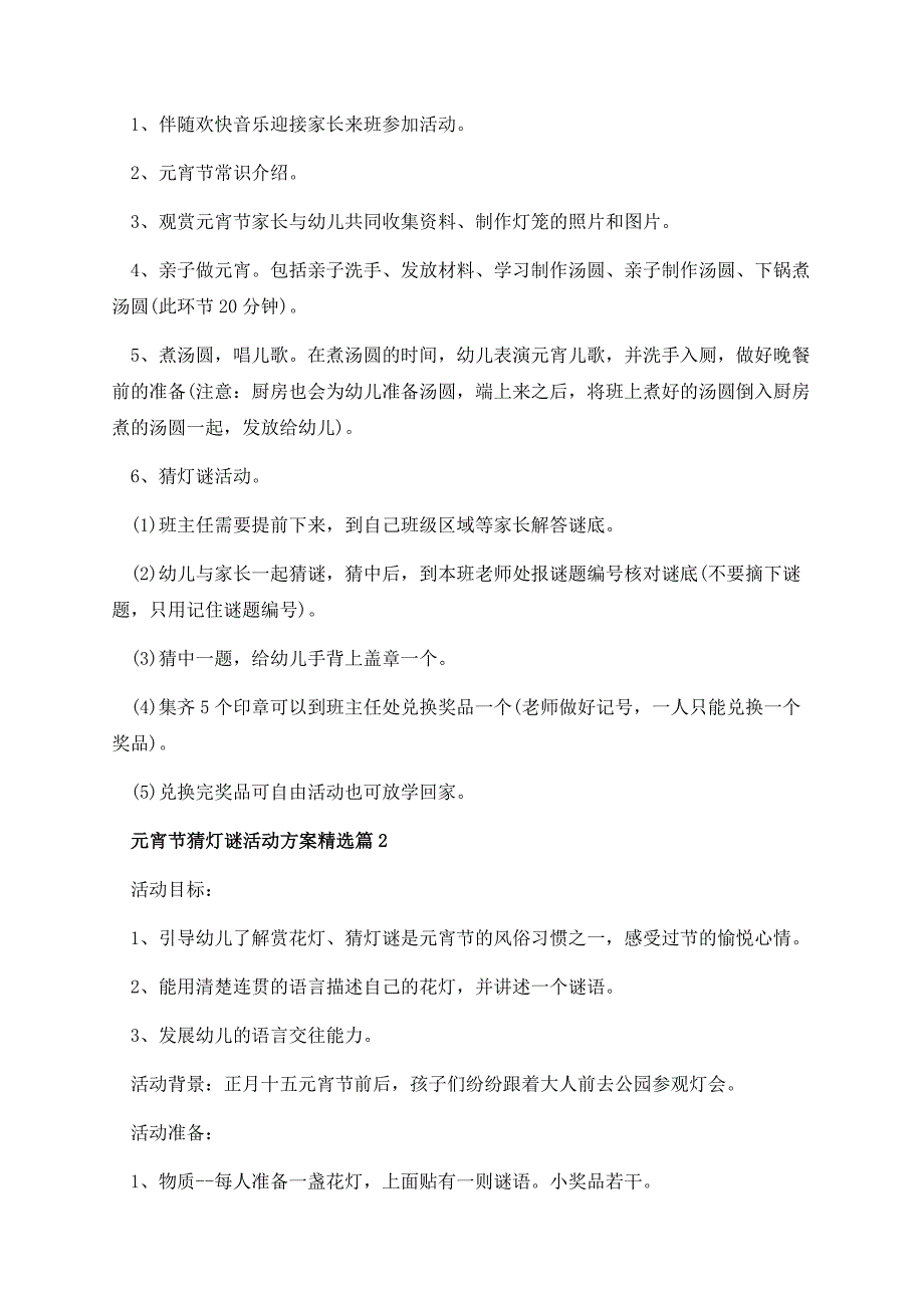 元宵节猜灯谜活动方案2023年.docx_第3页