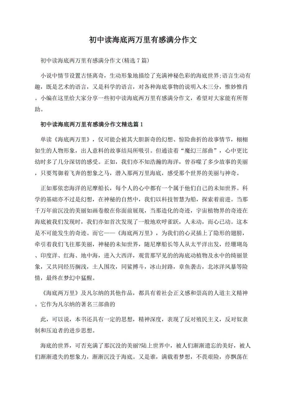 初中读海底两万里有感满分作文.docx_第1页