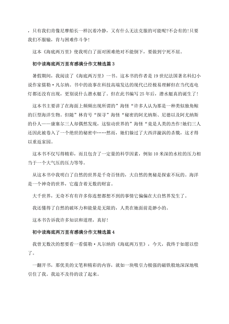 初中读海底两万里有感满分作文.docx_第3页