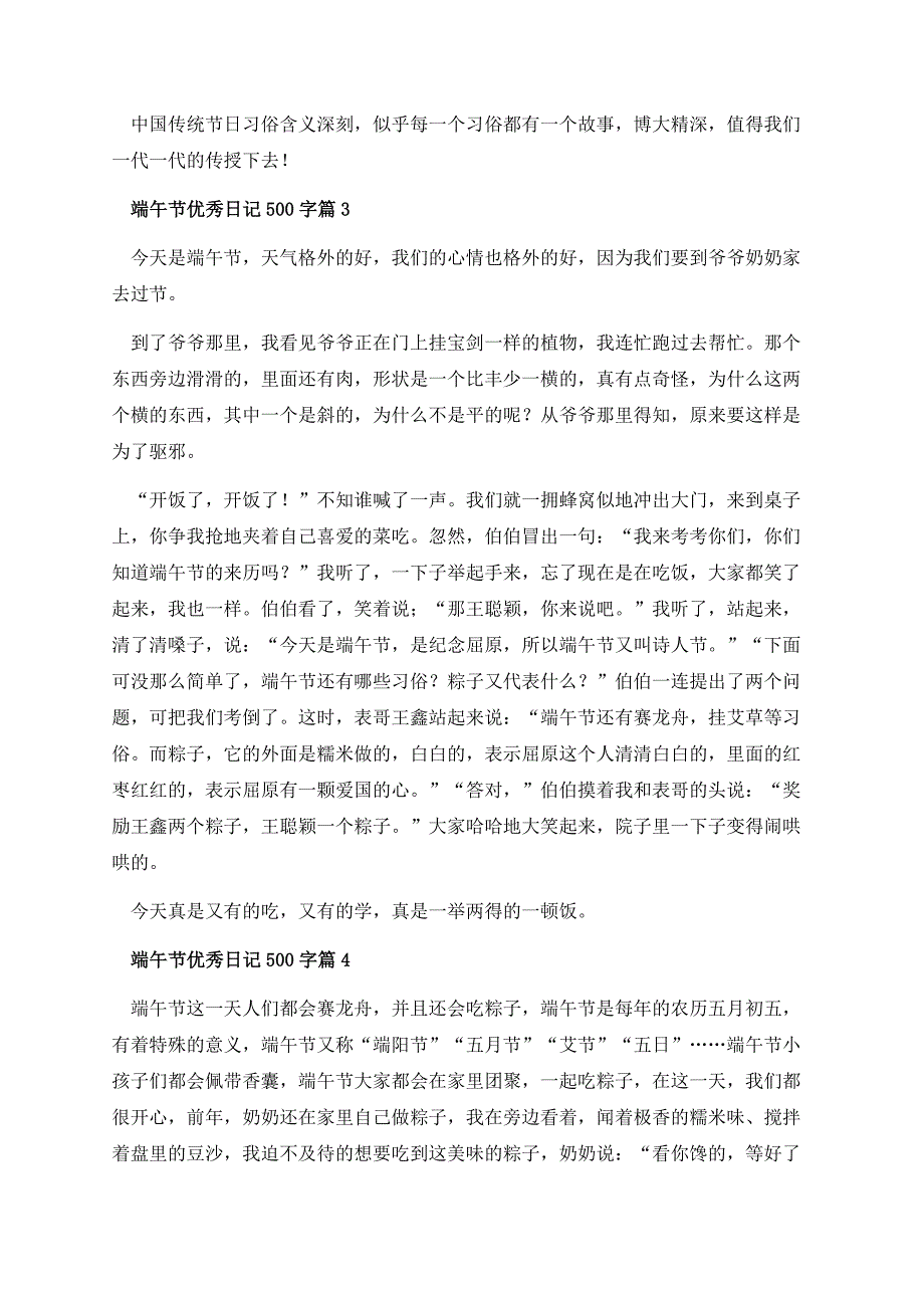 端午节优秀日记500字.docx_第3页