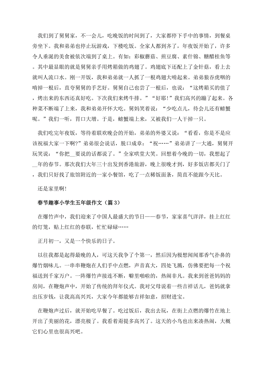 春节趣事小学生五年级作文.docx_第2页