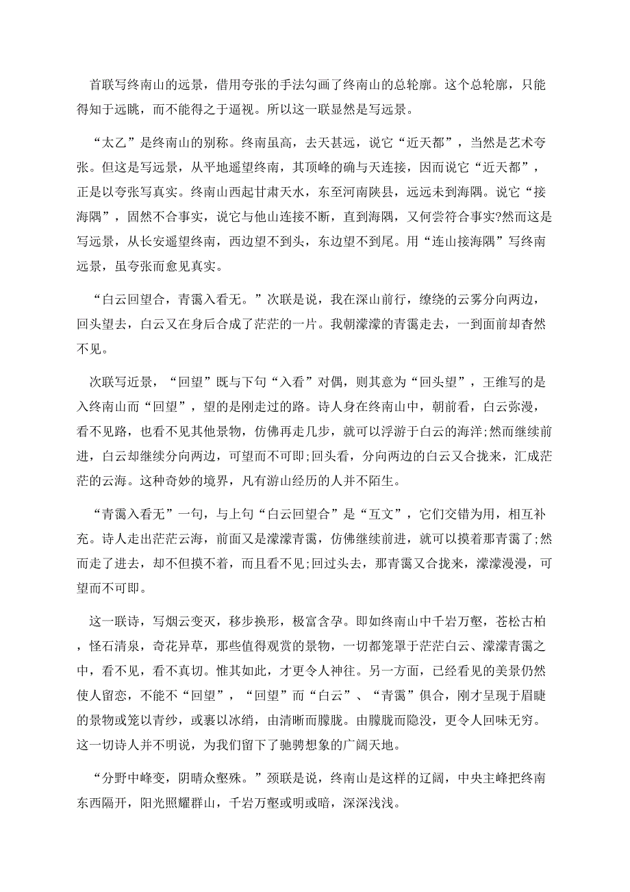 终南山原文译文及注释.docx_第3页