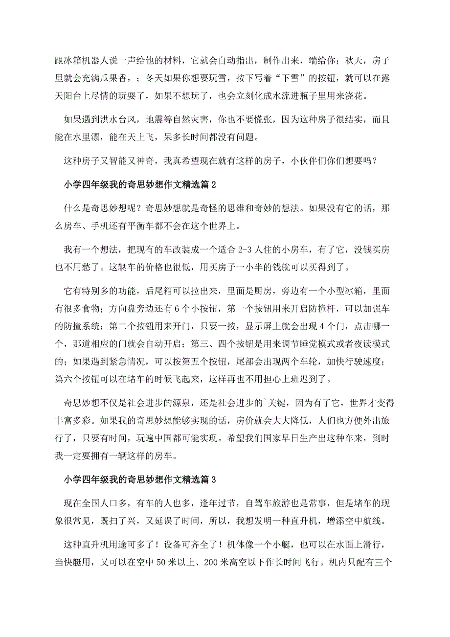 小学四年级我的奇思妙想作文.docx_第2页