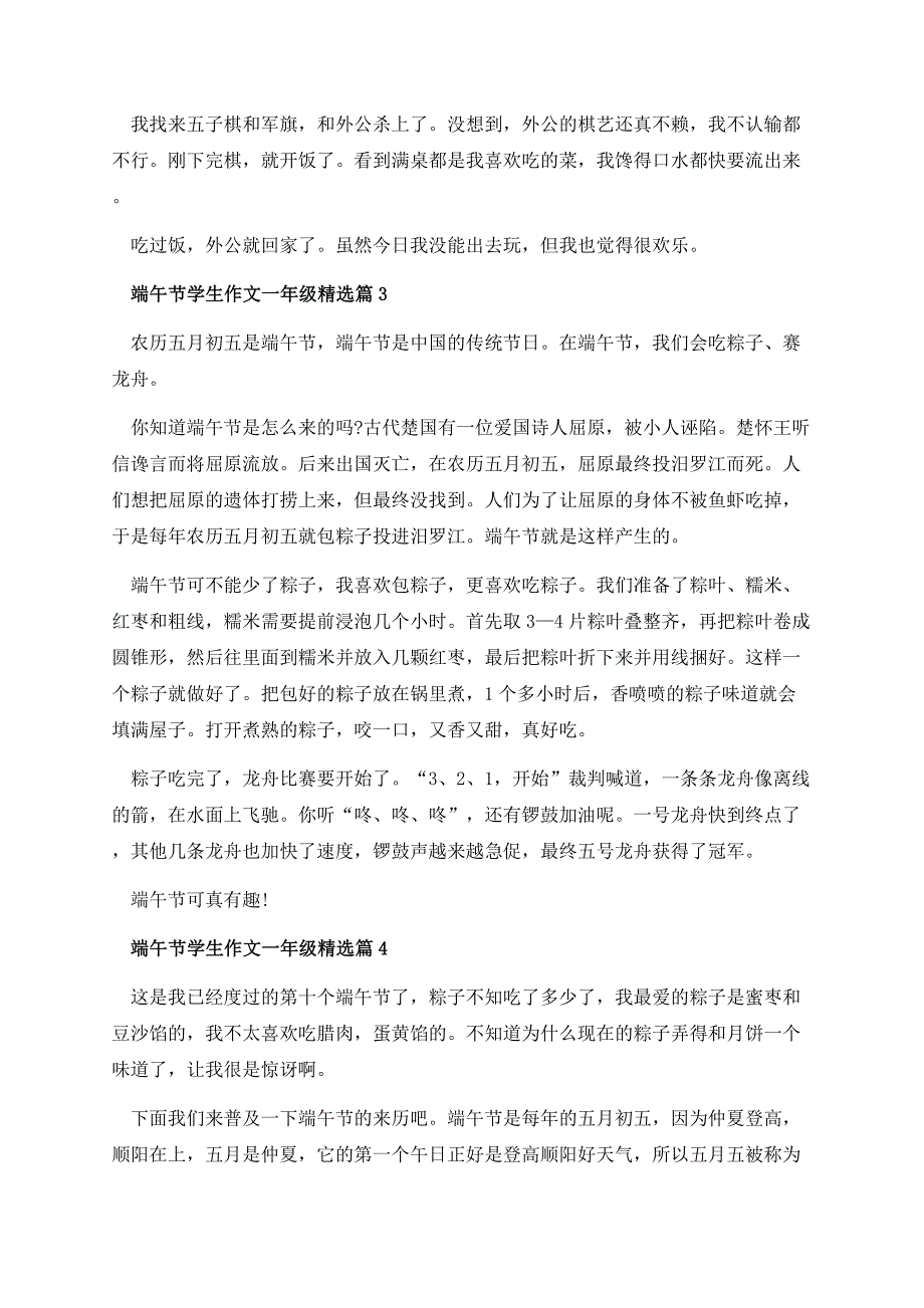 端午节学生作文一年级.docx_第2页