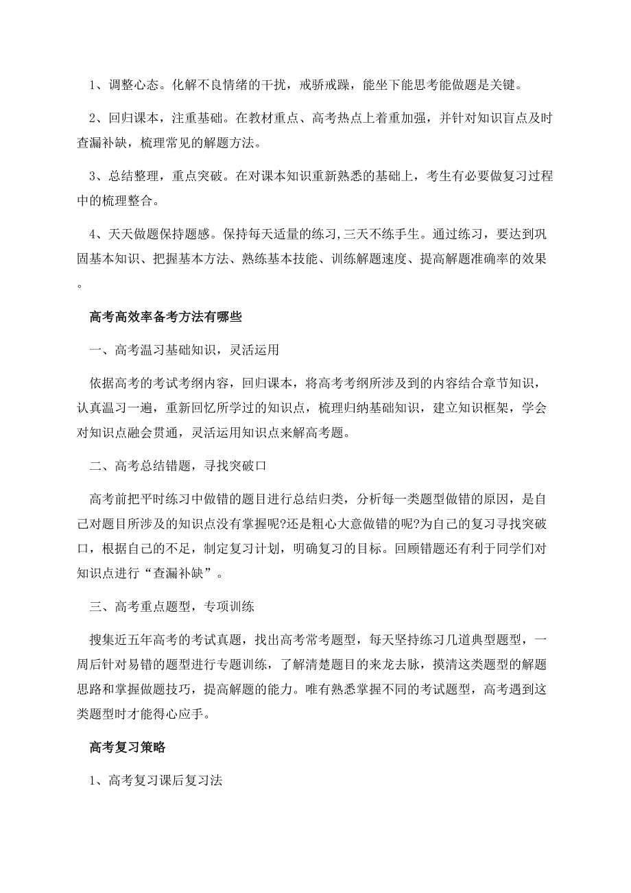 有哪些高效学习建议.docx_第2页