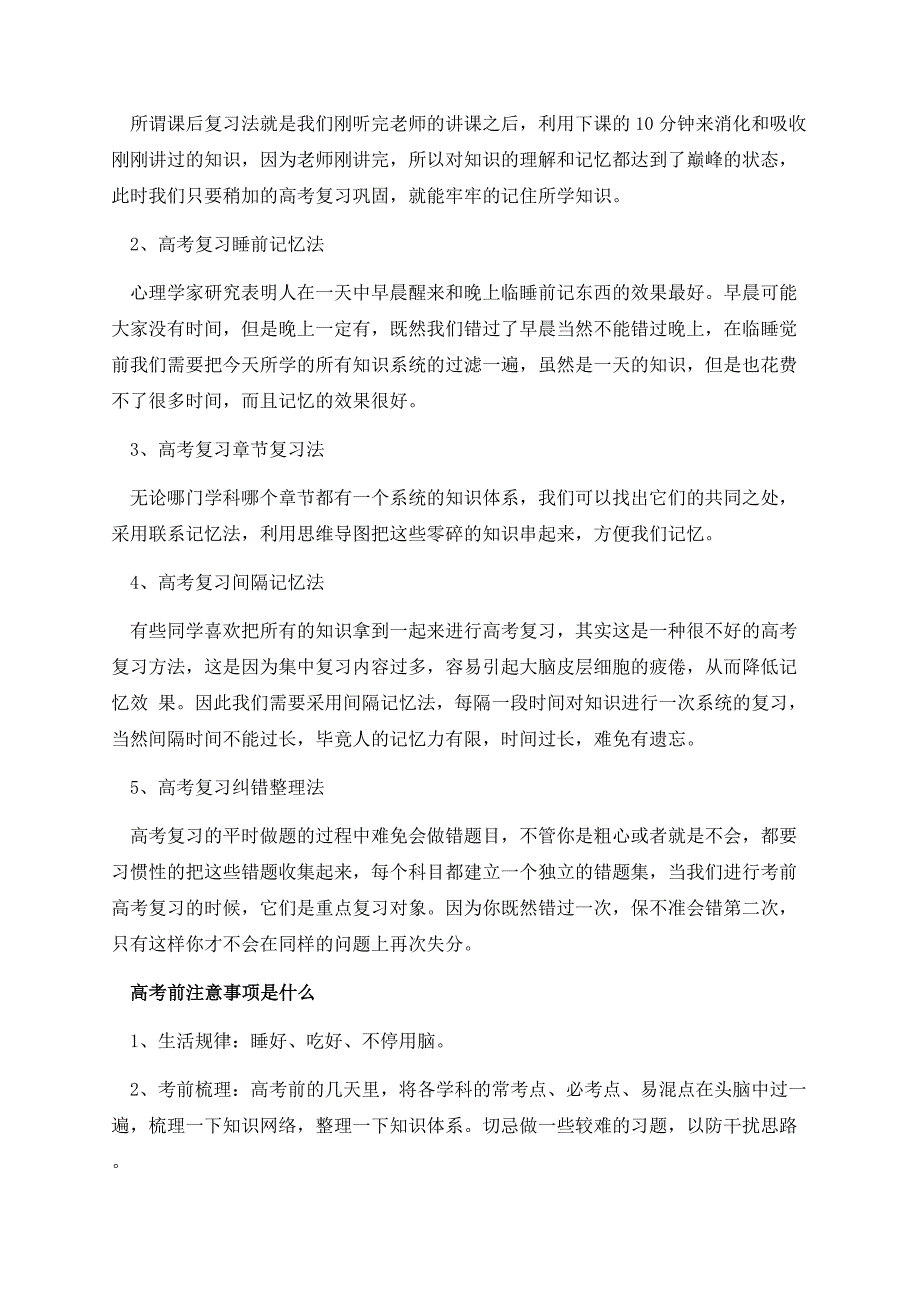 有哪些高效学习建议.docx_第3页