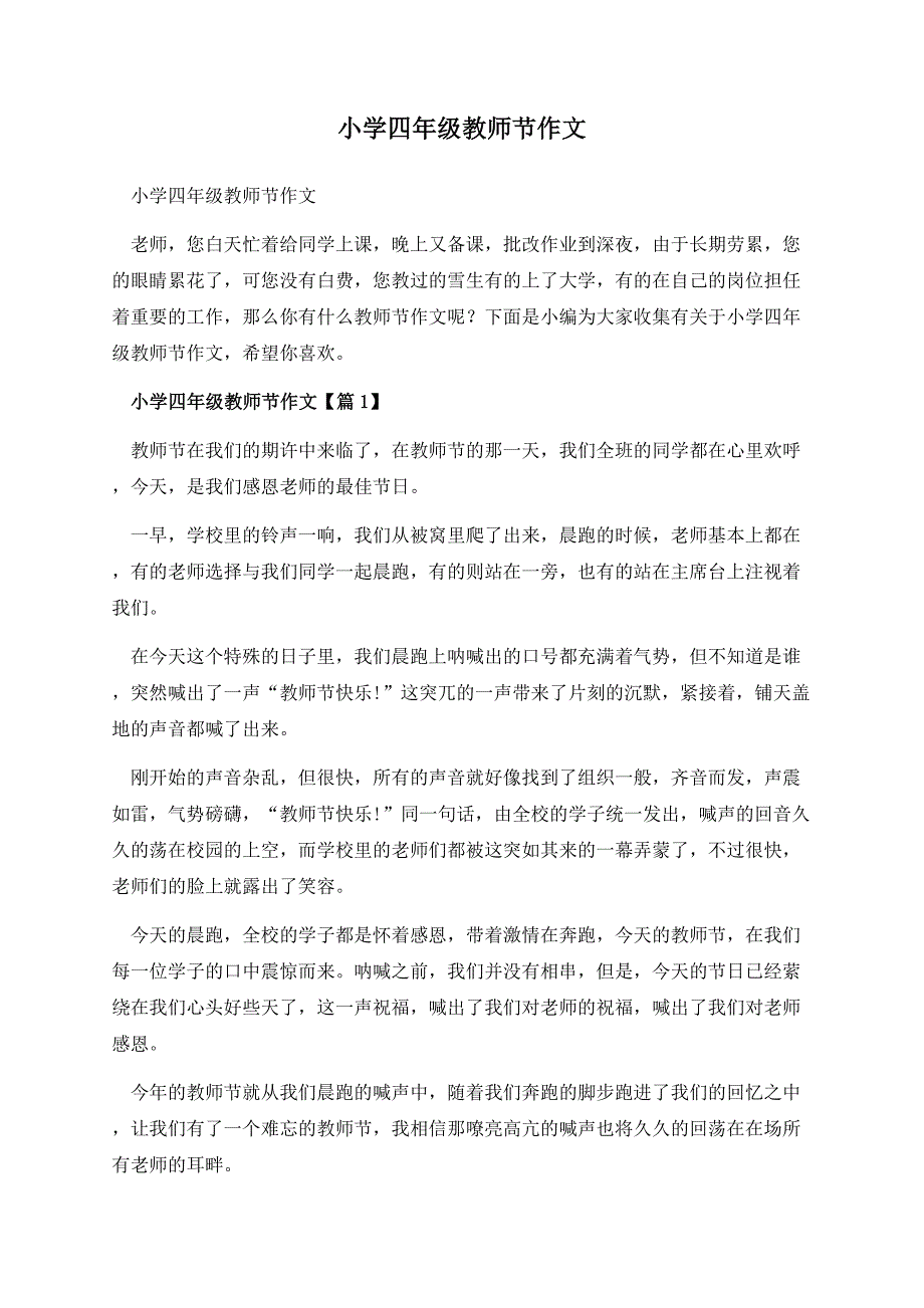 小学四年级教师节作文.docx_第1页