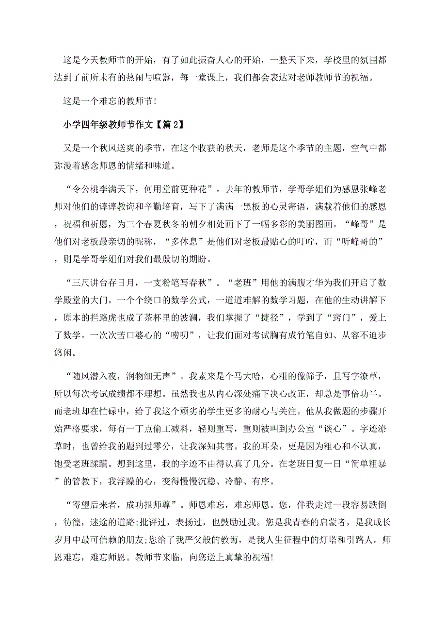 小学四年级教师节作文.docx_第2页