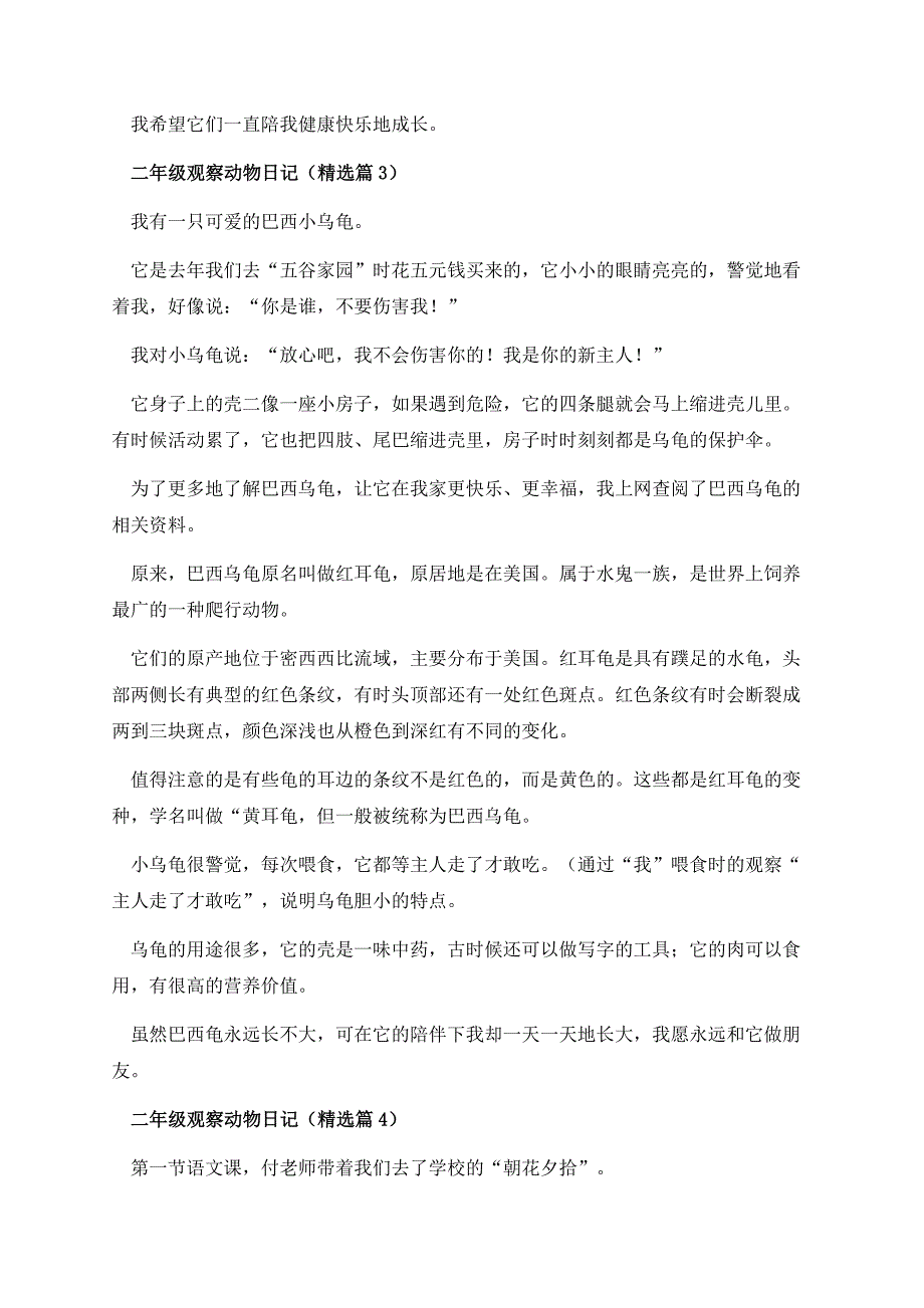 二年级观察动物日记.docx_第3页