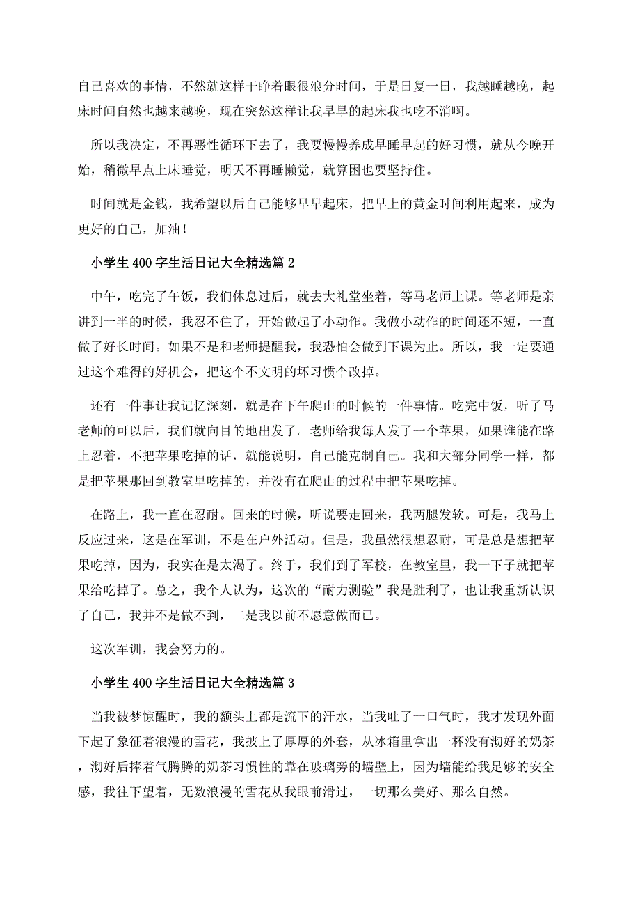 小学生400字生活日记大全10篇.docx_第2页