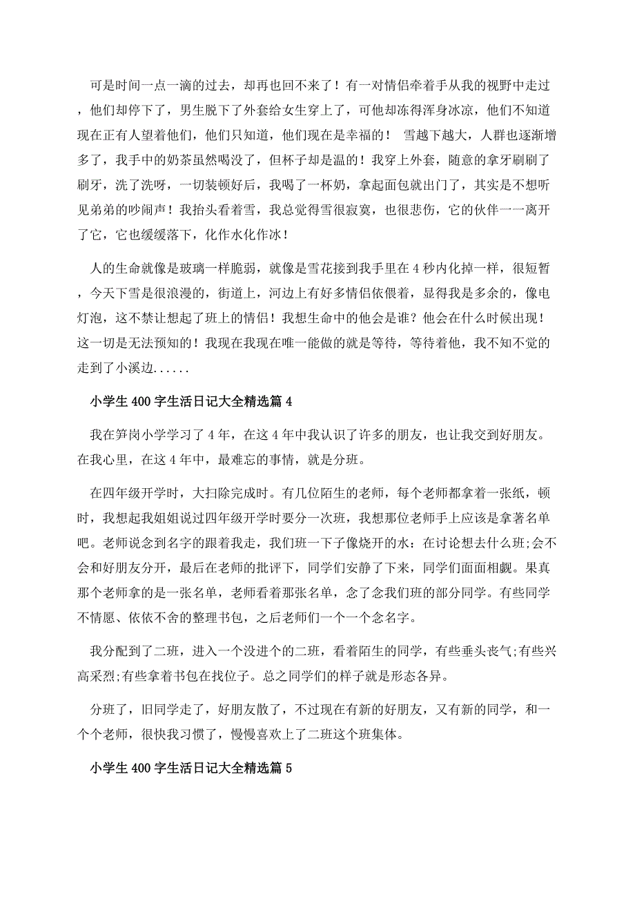 小学生400字生活日记大全10篇.docx_第3页