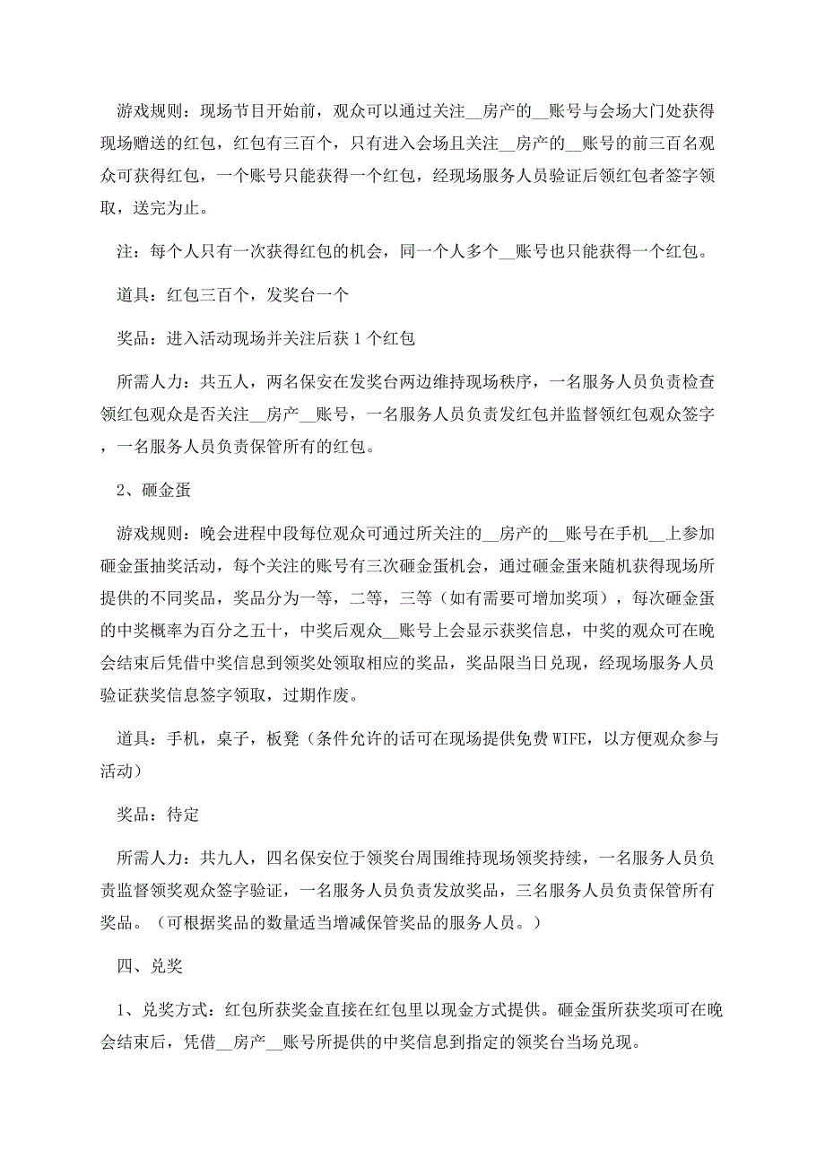 2023元宵节线下活动策划方案（通用12篇）.docx_第3页