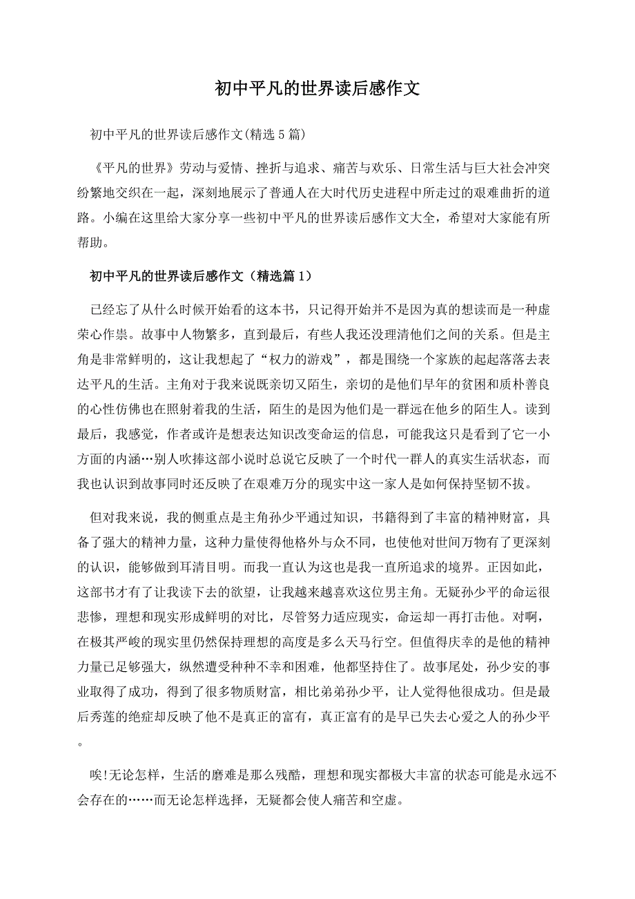 初中平凡的世界读后感作文.docx_第1页