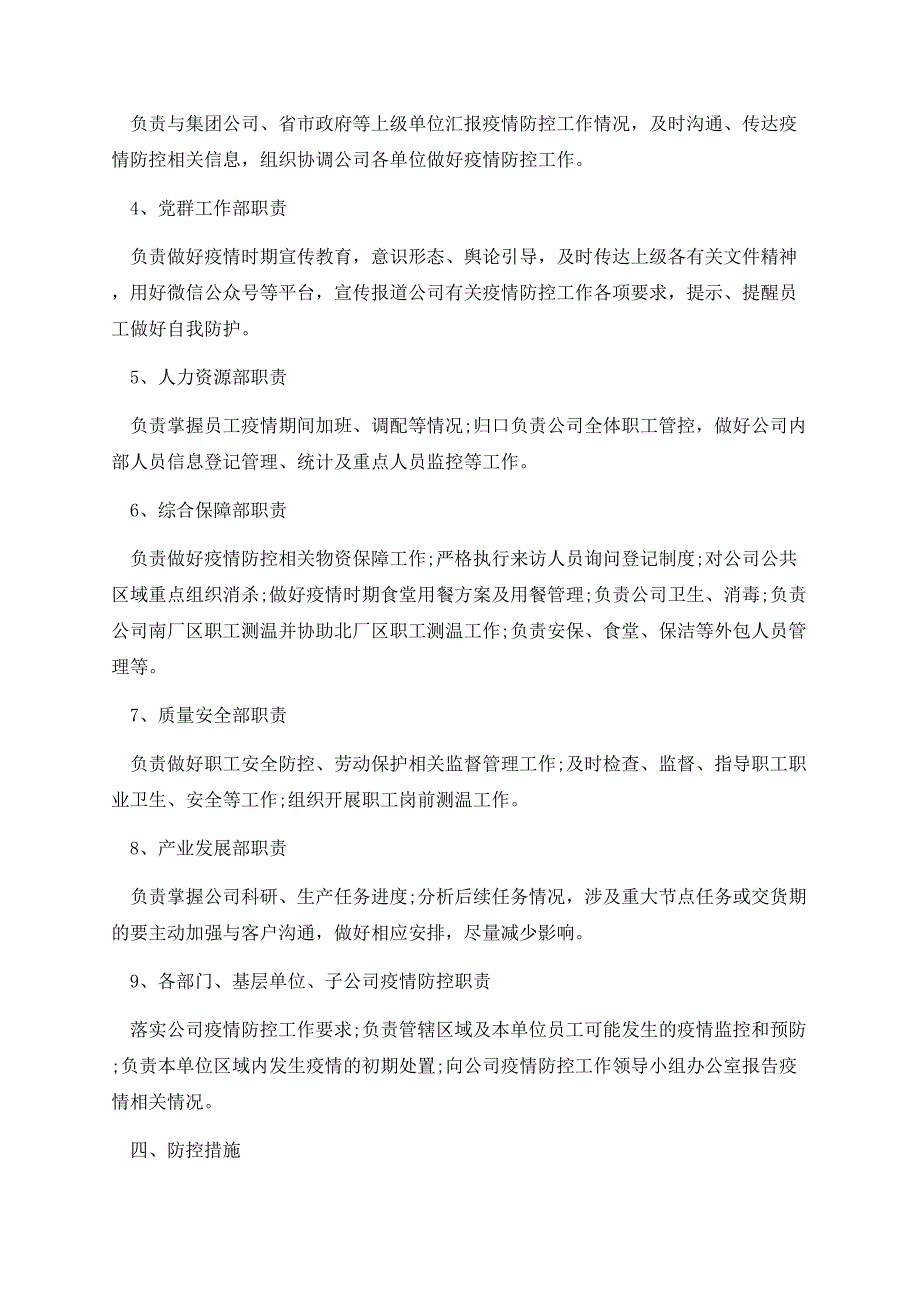 2023医疗保障方案7篇.docx_第3页