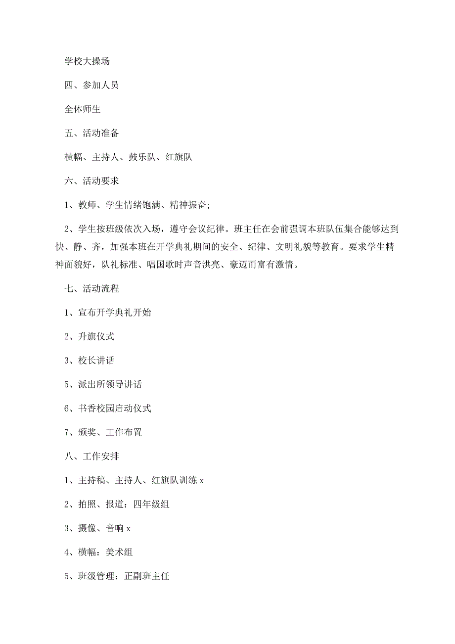 2023年学校开学安排工作方案.docx_第2页