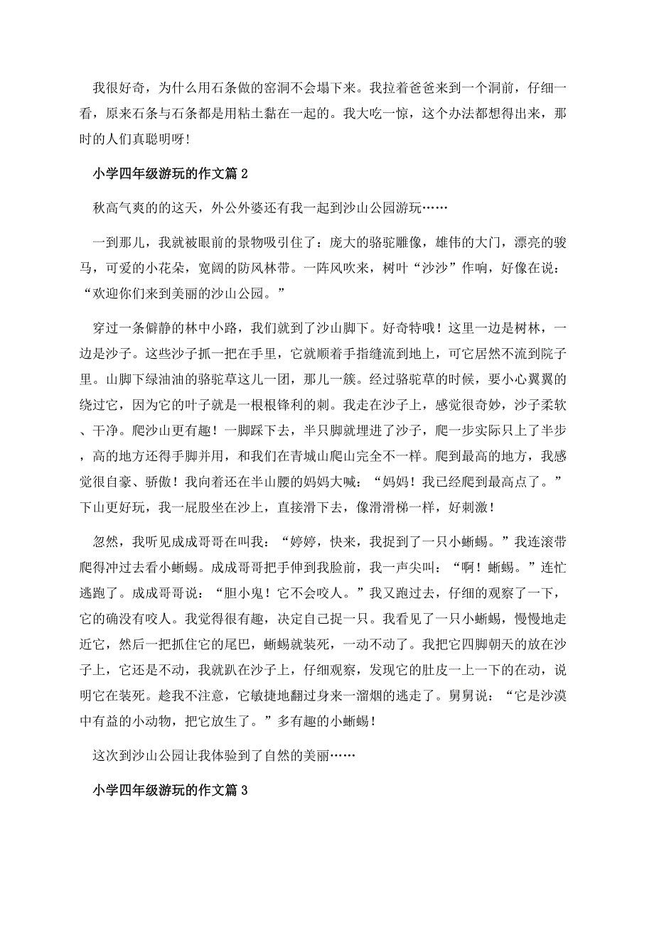 小学四年级游玩的作文.docx_第2页