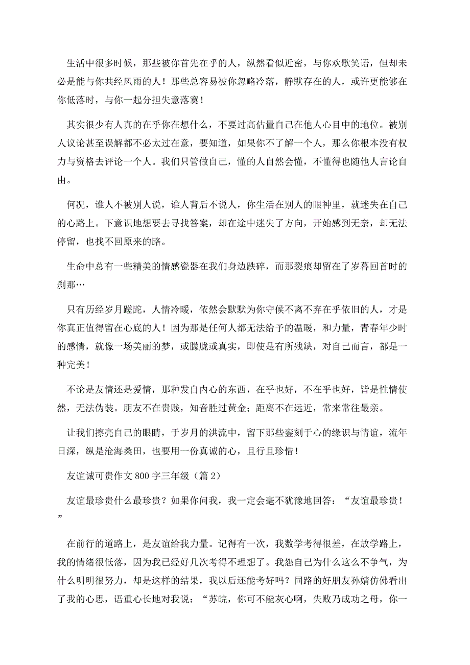 友谊诚可贵作文800字三年级.docx_第2页