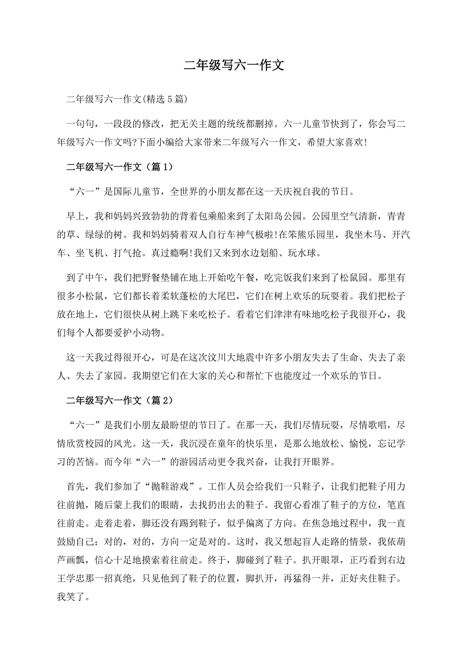 二年级写六一作文.docx_第1页