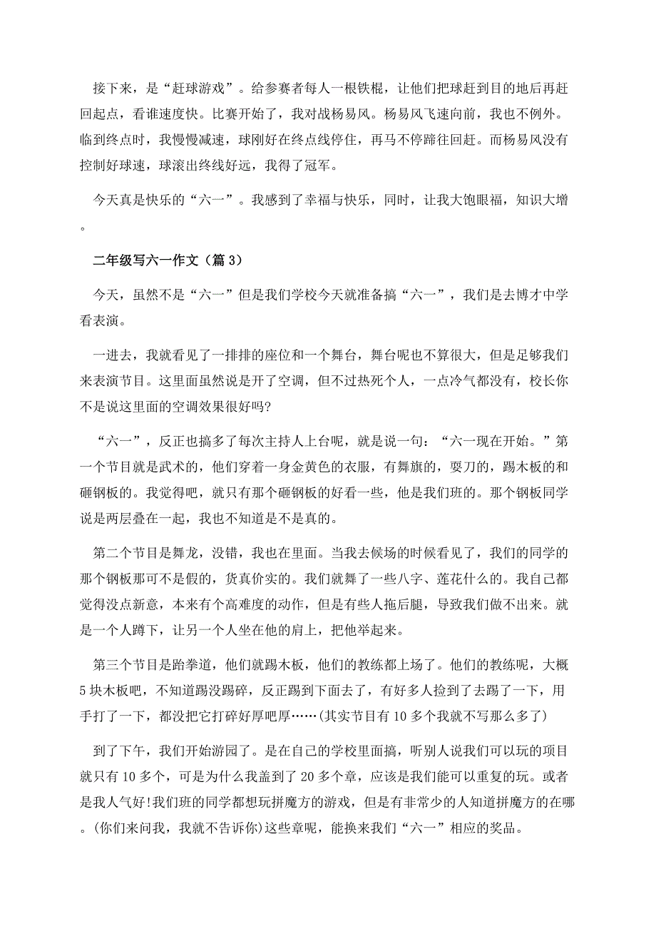 二年级写六一作文.docx_第2页