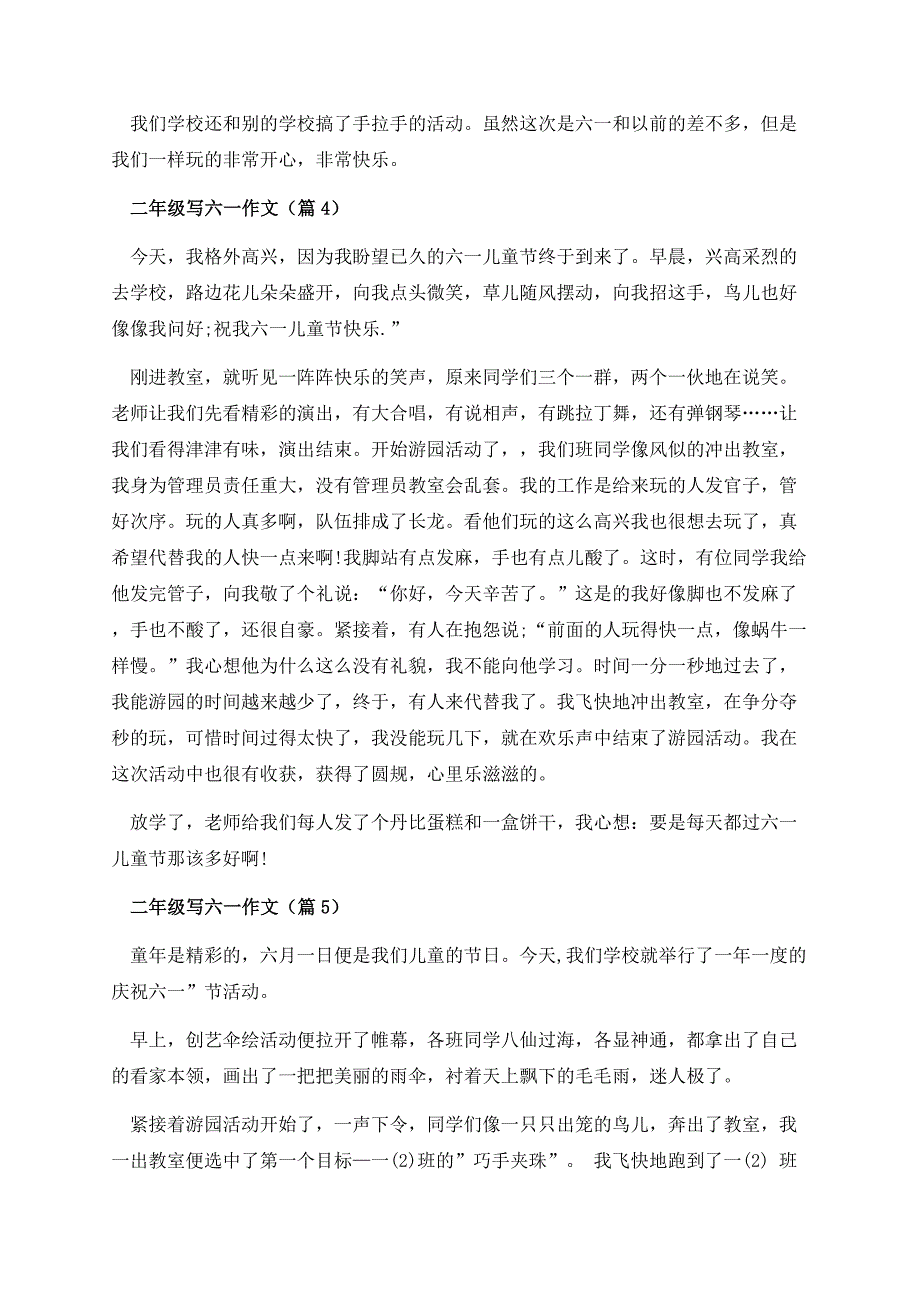 二年级写六一作文.docx_第3页