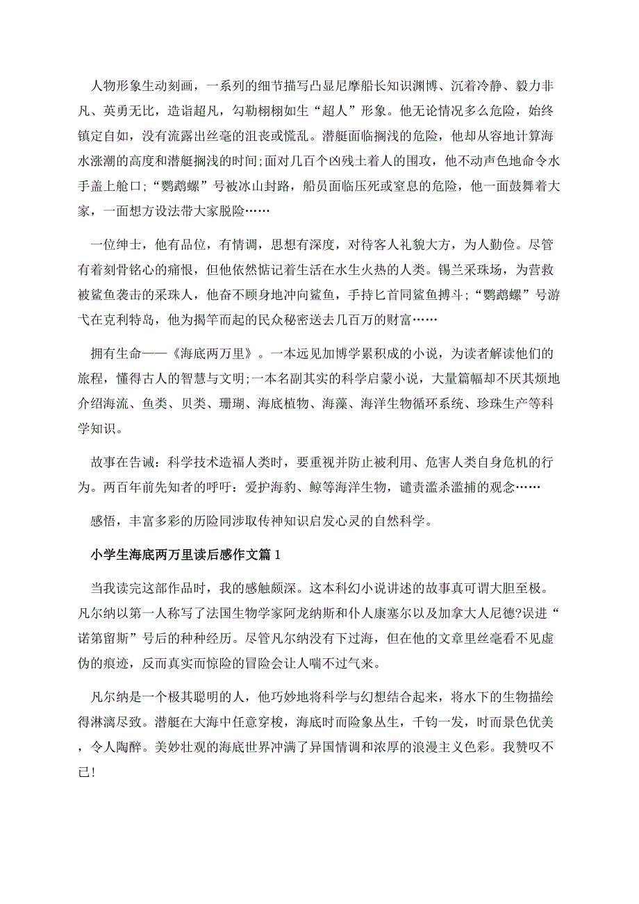 小学生海底两万里读后感作文.docx_第2页