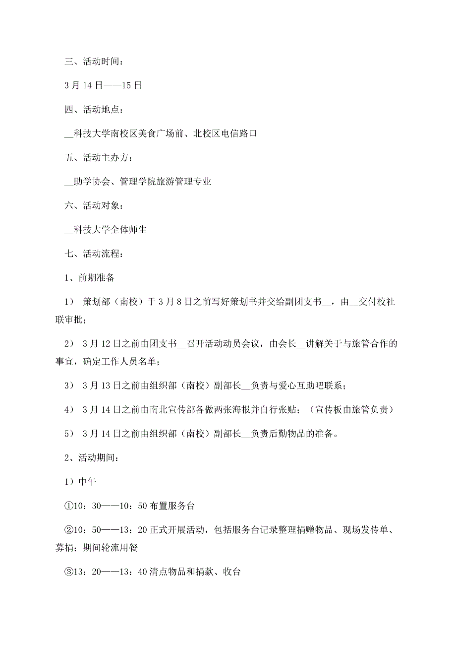 2023学雷锋精神活动策划方案.docx_第2页