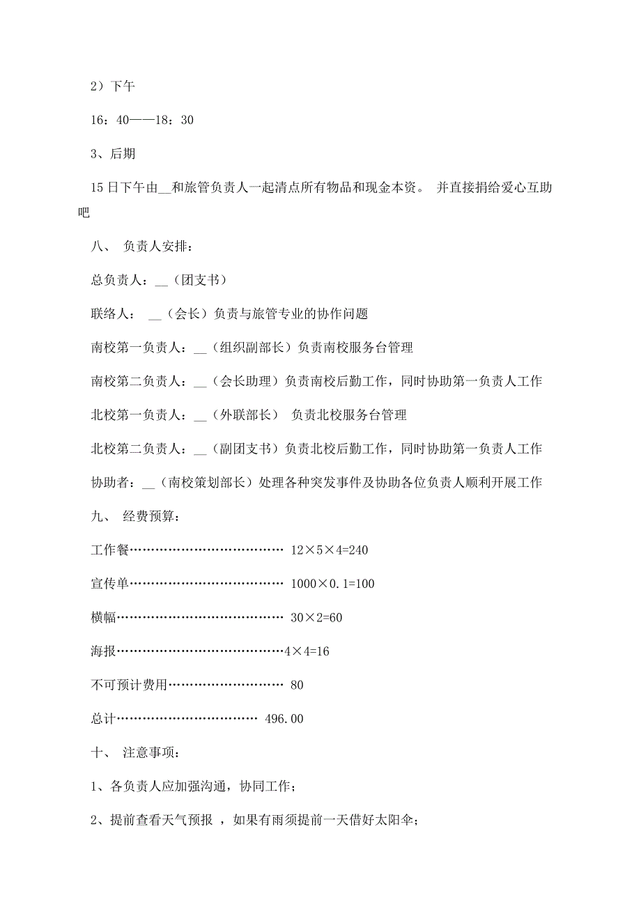 2023学雷锋精神活动策划方案.docx_第3页