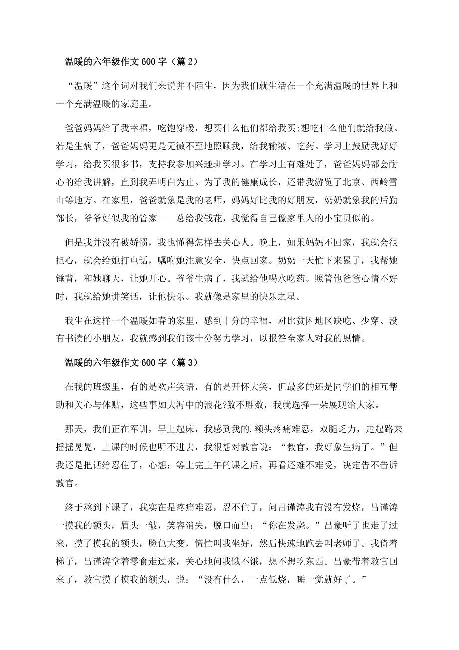 温暖的六年级作文600字.docx_第2页